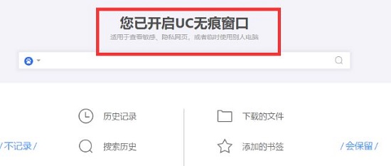 电脑端无痕模式入口示意图