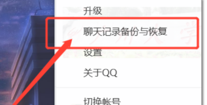 QQ聊天记录恢复界面示意图