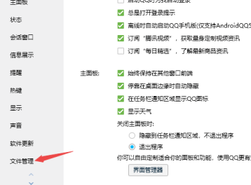 QQ文件管理设置界面