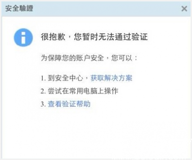 安全验证示意图