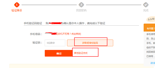 密码重置流程图
