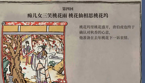 桃花坞场景示意图