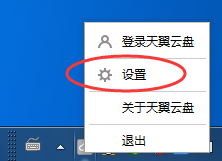 天翼云盘设置入口示意图