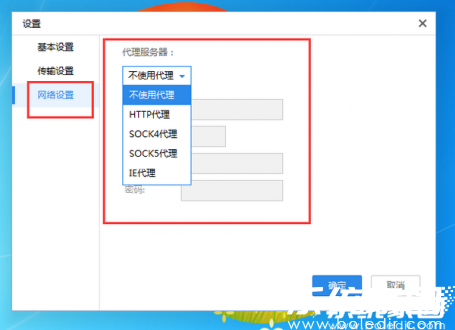 网络代理设置界面图示