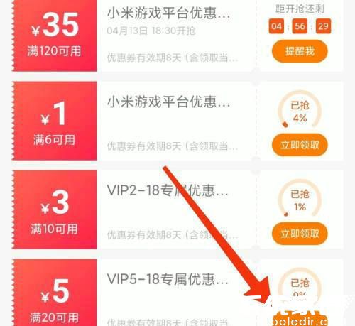 小米游戏优惠券兑换界面展示