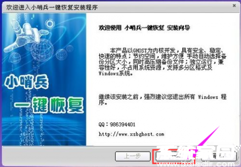 系统恢复工具主界面