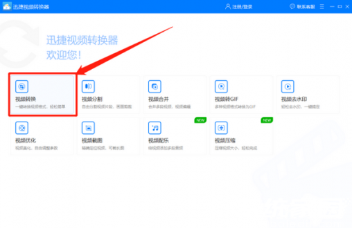视频转换工具界面示意图