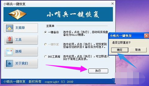 备份操作提示界面