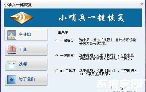 紧急恢复功能界面
