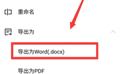金山文档转换Word方法步骤详解