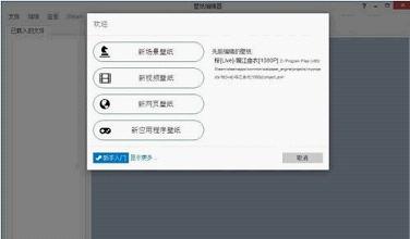 壁纸制作界面示意图