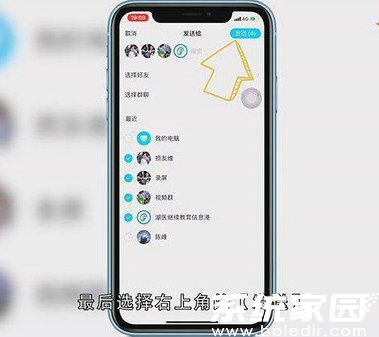QQ消息群发确认界面