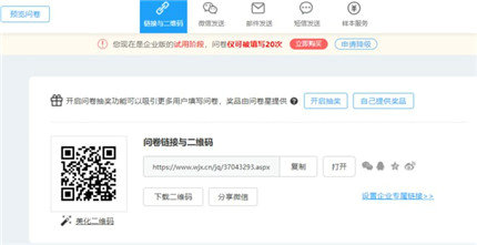 问卷编辑器操作界面示例