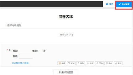 问卷创建方式选择界面