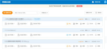 问卷星注册登录界面示意图