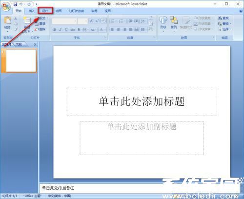 设计选项卡示意图