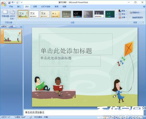 模板应用效果示意图