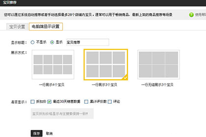 商品排序设置界面