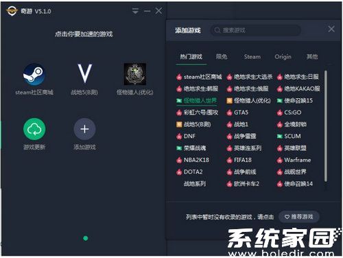 奇游加速器提示未安装游戏如何解决