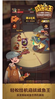 咸鱼之王阵容示意图