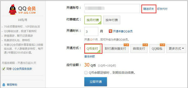 会员开通操作流程图示