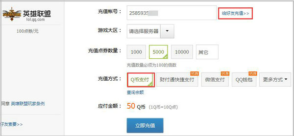 游戏充值界面示意图