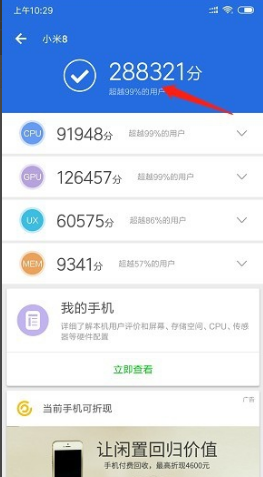 跑分结果展示