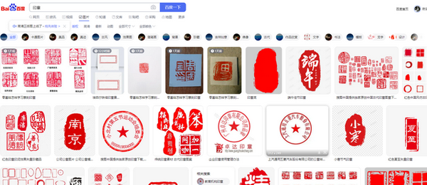 优质印章素材示例