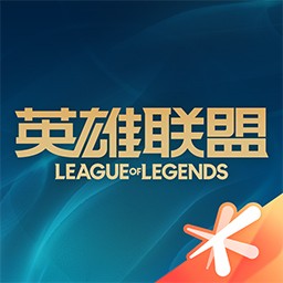 英雄联盟移动助手