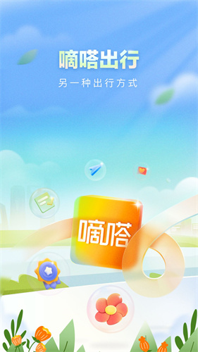 嘀嗒出行车辆调度界面