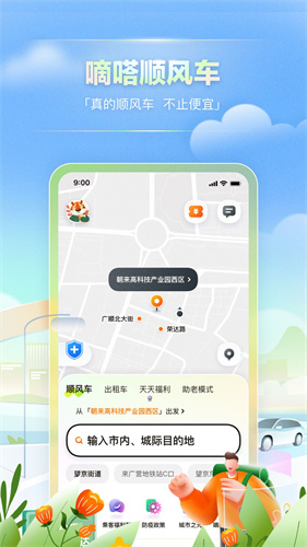 嘀嗒出行安全保障示意图