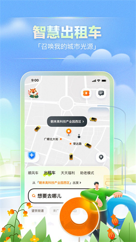 嘀嗒出行优惠活动展示