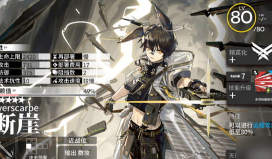 明日方舟断崖立绘展示