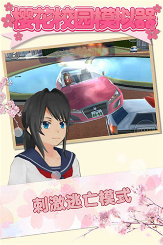 u6a31u82b1u6821u56edu6a21u62dfu5668u4e2du6587u7248u65e0u5e7fu544a2023u7248