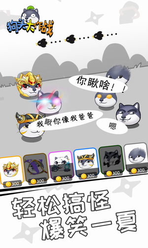 u72d7u5934u5927u4f5cu6218u514du8d39u7248