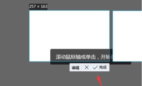 截图完成保存界面