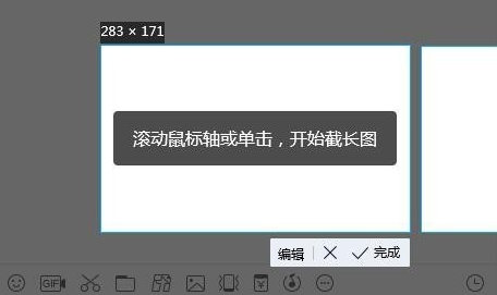 滚动截图过程演示