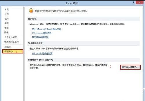 Excel安全设置调整步骤图解