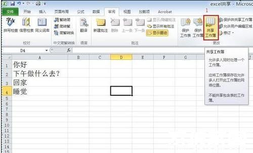 Excel协同编辑设置界面展示