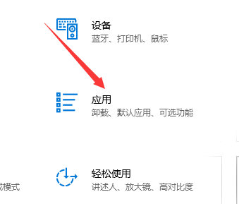 应用管理界面图示