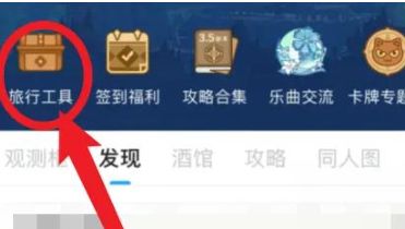 旅行工具入口示意图