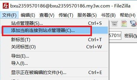站点管理器设置示意图