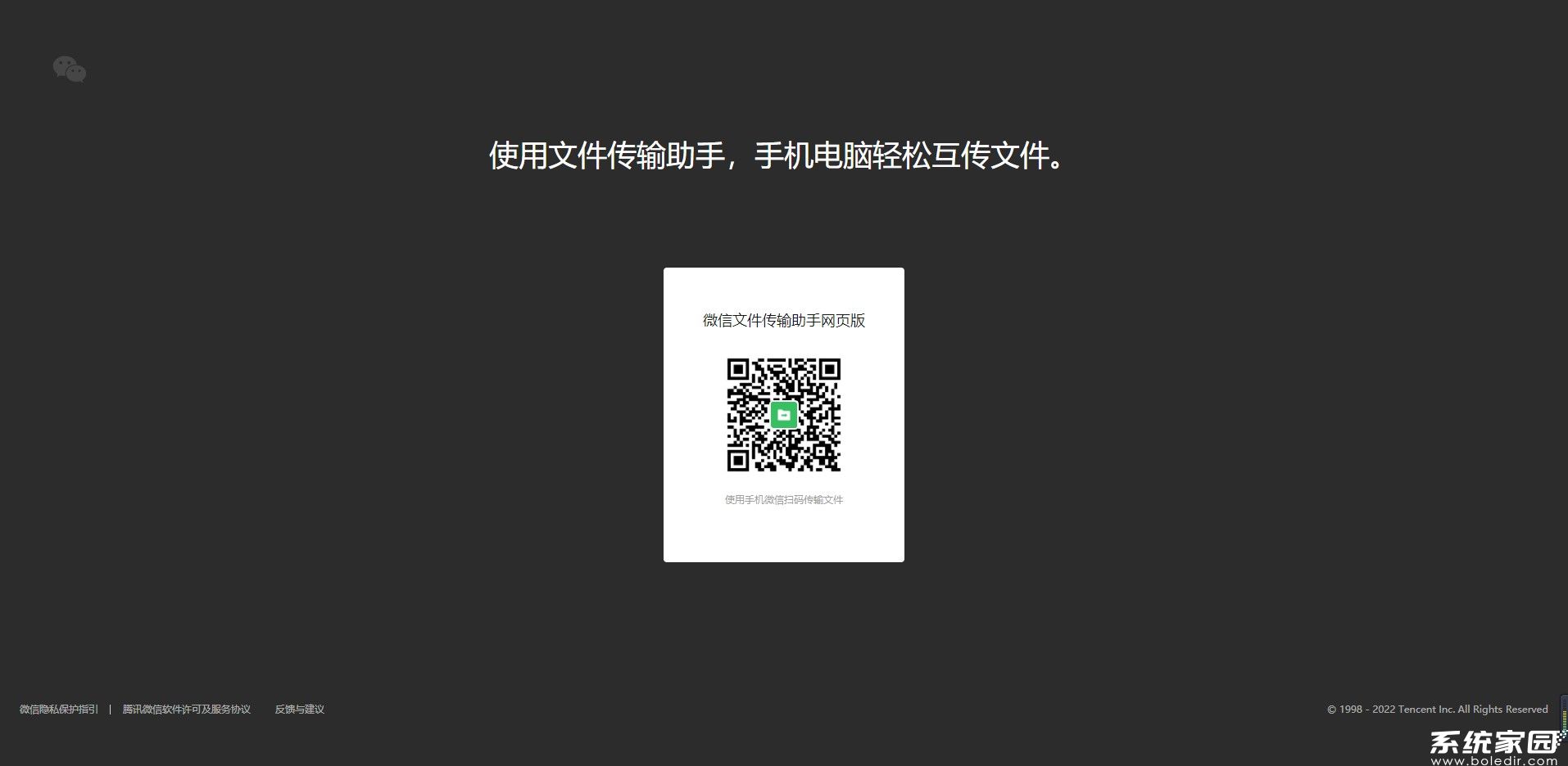 微信文件传输助手网页版入口详解