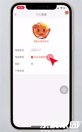 昵称修改入口示意图