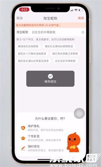 昵称保存成功示意图