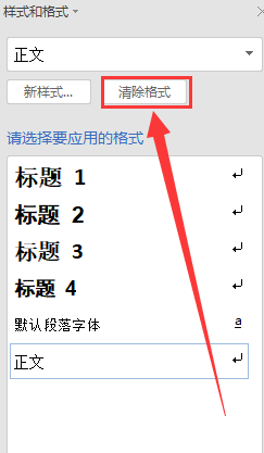 WPS格式清除操作示意图