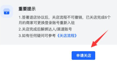 协议确认界面示意图