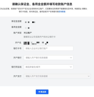 账户填写界面示意图