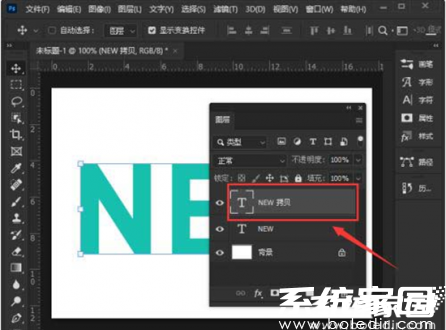 PS文字图层复制方法