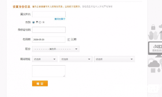 实名认证信息填写示例